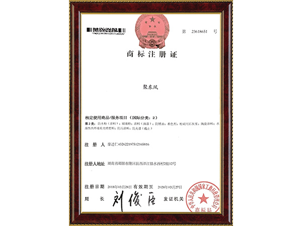 商標(biāo)證書