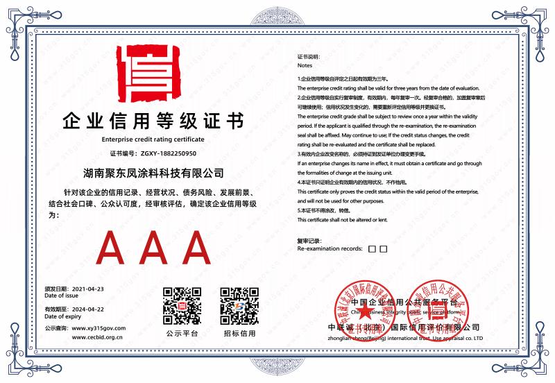 AAA企業(yè)信用等級證書
